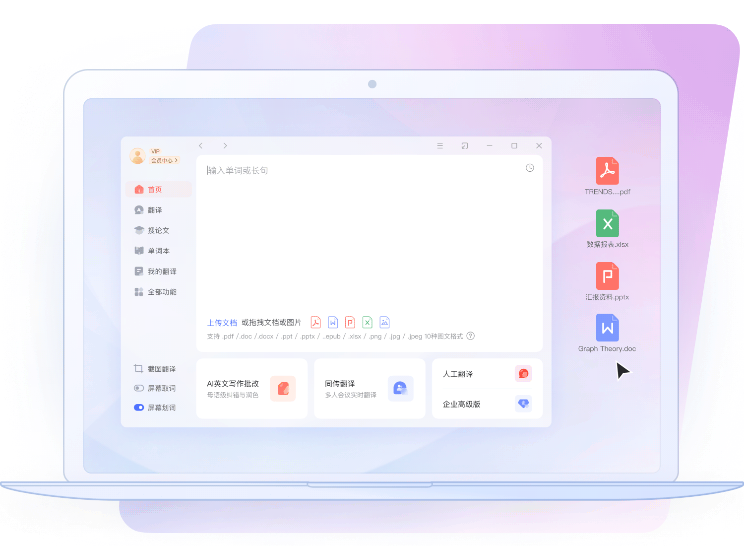 截图翻译功能演示