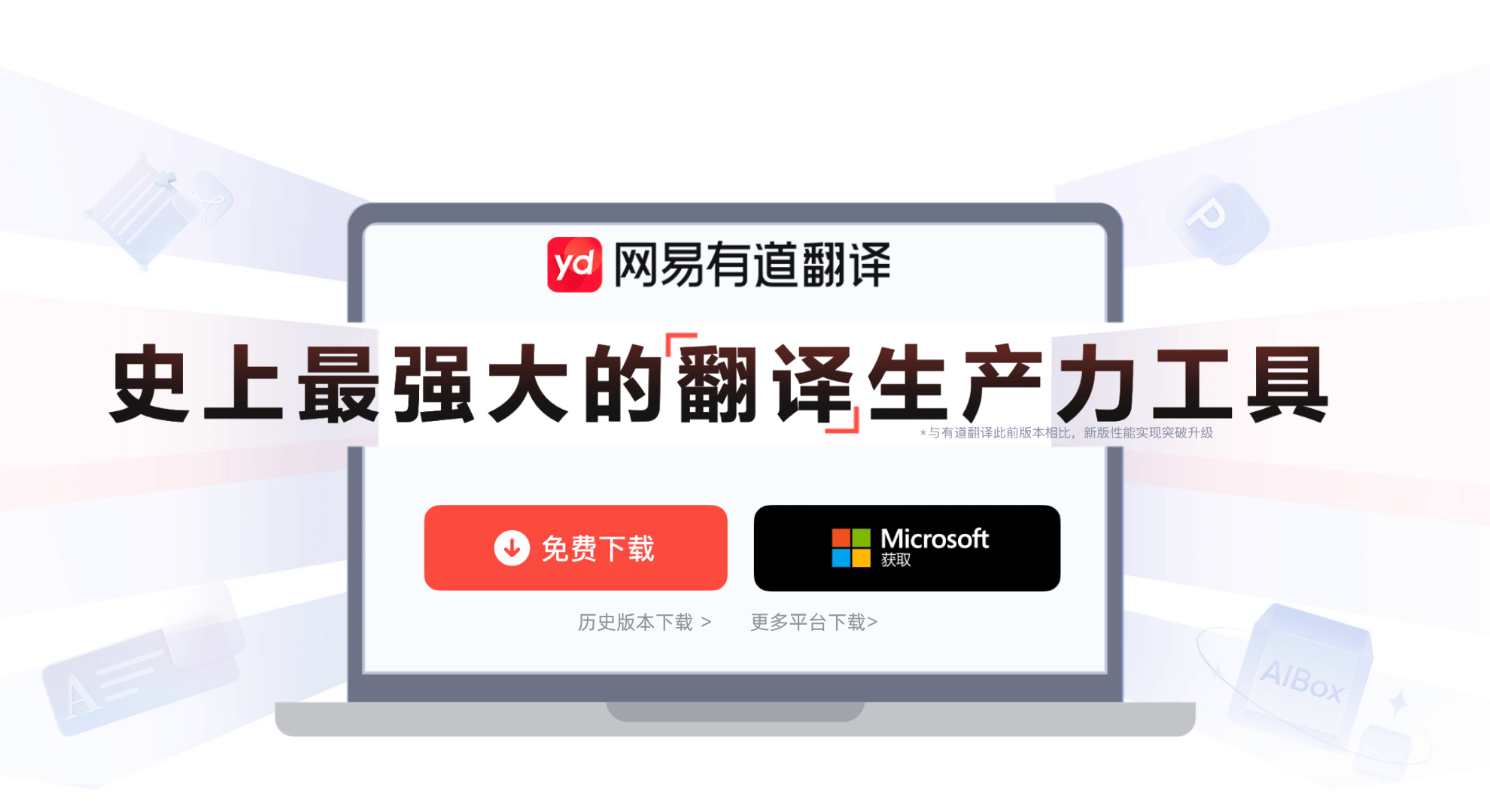 有道翻译在线网页翻译与术语查询