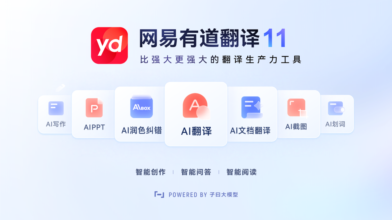 有道翻译网页与文档翻译界面